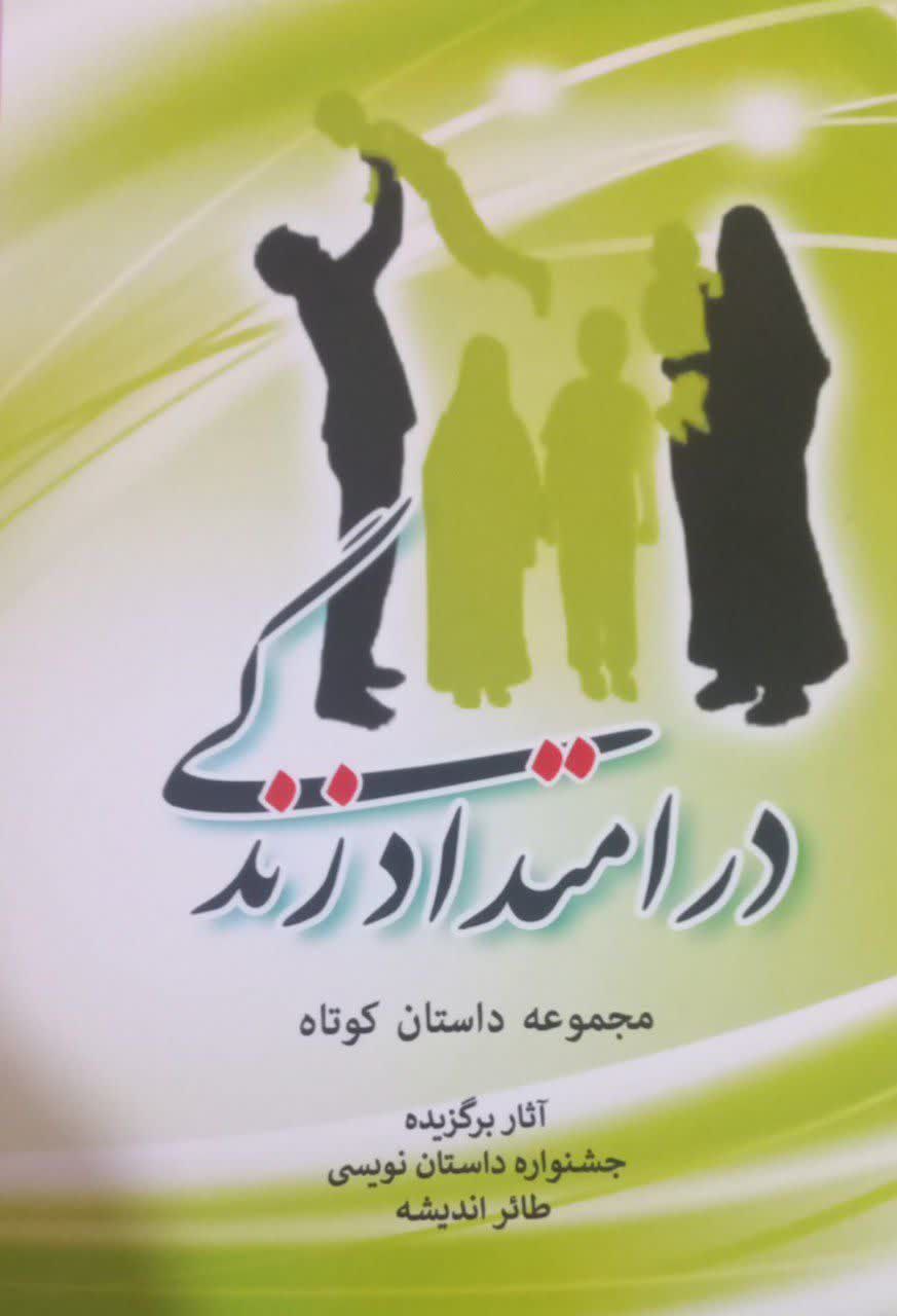 کتاب در امتداد زندگی