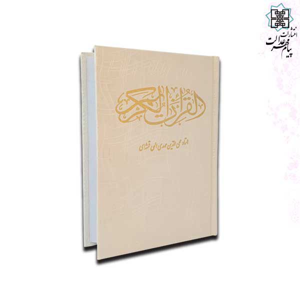 قرآن-جیبی-عثمان-طه-بدون-قابقرآن جیبی عثمان طه بدون قاب