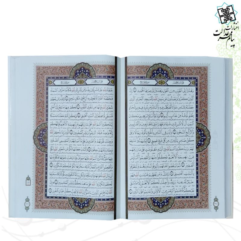 قرآن رحلی تحریر جلد سلفون قابدار