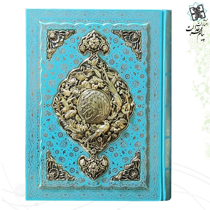 قرآن-رحلی-معطر-نفیس-جعبه-دار-با-طرح-مس