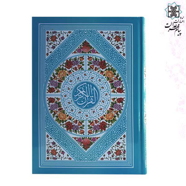 قرآن-وزیری-بدون-ترجمه-سلفون-داخل-رنگی-2