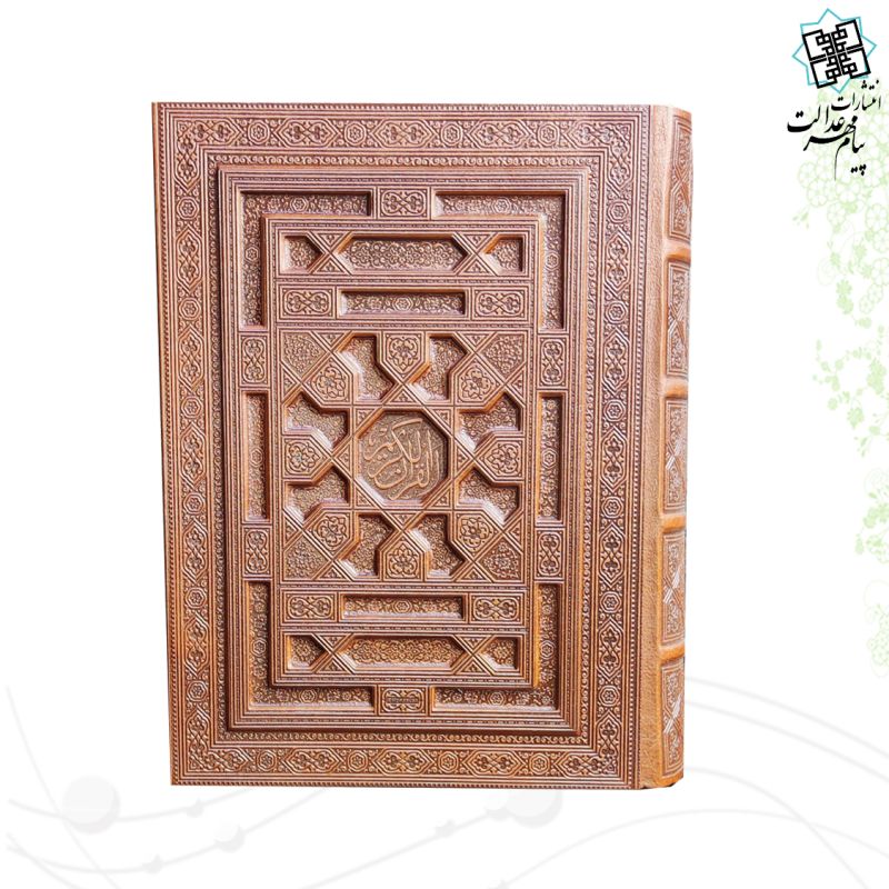 قرآن وزیری معطر برجسته لیزری