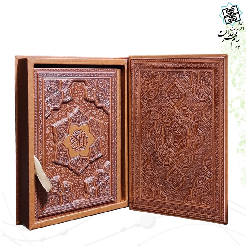 قرآن وزیری گلاسه چرم جعبه دار برجسته