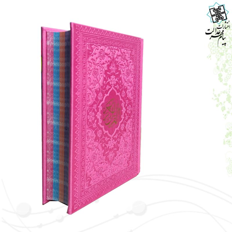 قرآن جیبی بدون ترجمه ترمو داخل رنگی