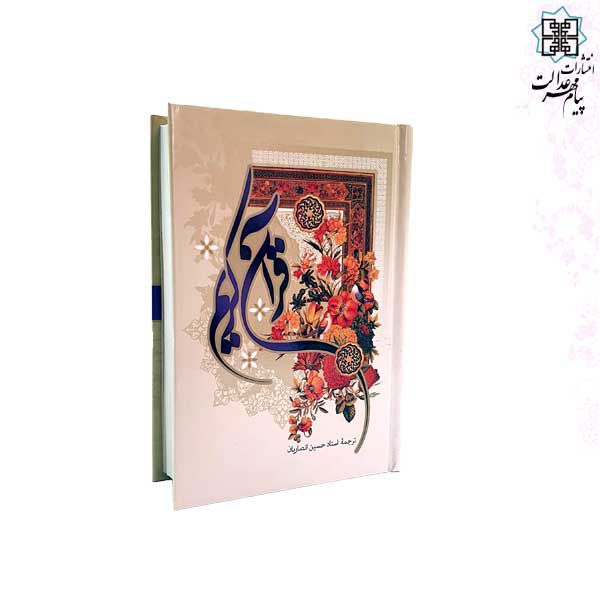 قرآن جیبی سلفون