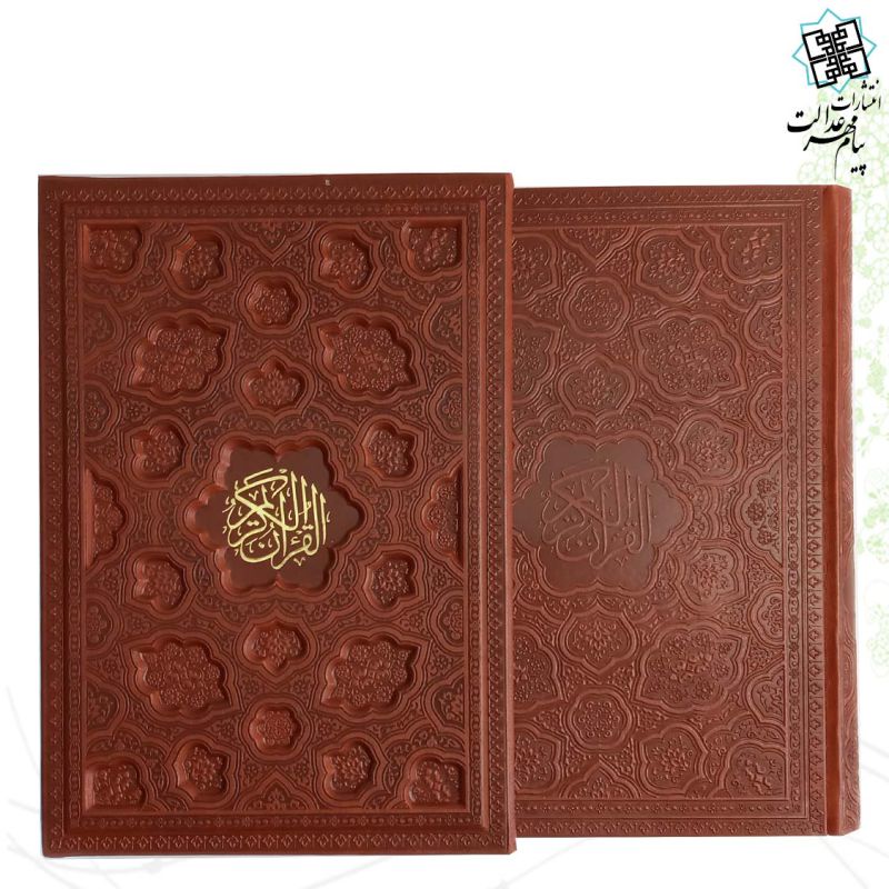 قرآن وزیری بدون ترجمه ترمو قابدار لیزری کاغذ کرم