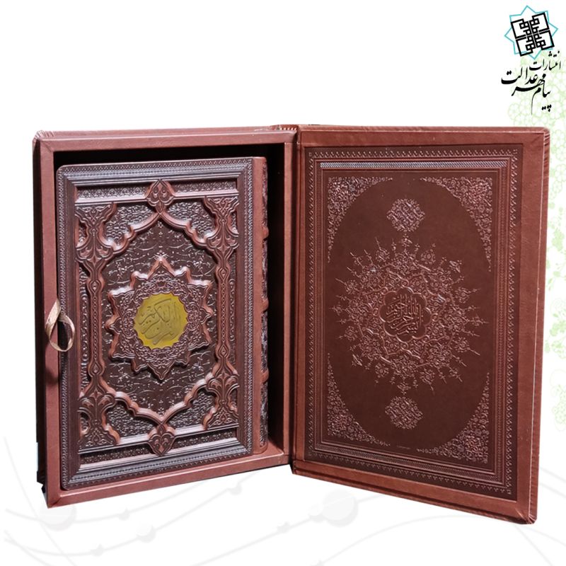 قرآن وزیری گلاسه چرم برجسته نفیس جعبه دار