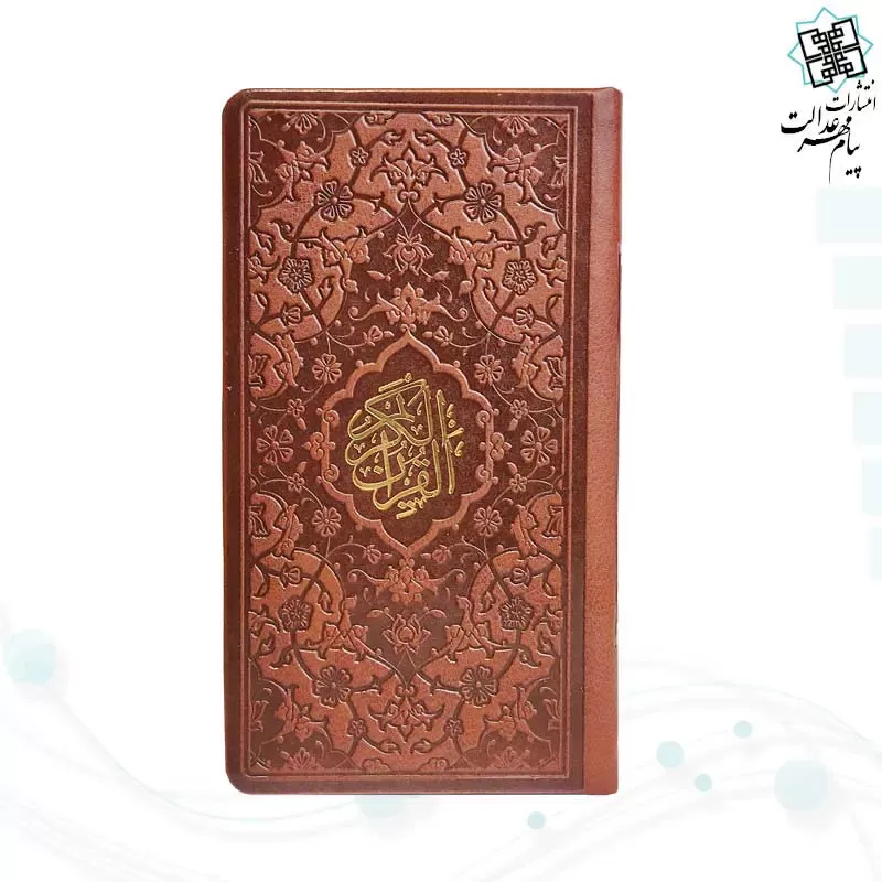 قرآن پالتویی ترمو