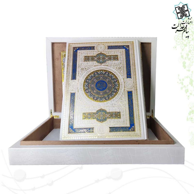 قرآن رحلی بدون ترجمه گلاسه گالینگور سفید آینه دار جعبه لپتاپی پلاک دار