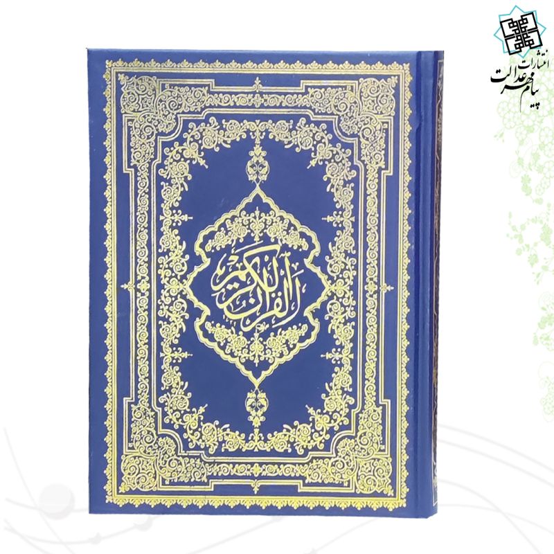 قرآن وزیری بدون ترجمه تحریر گالینگور