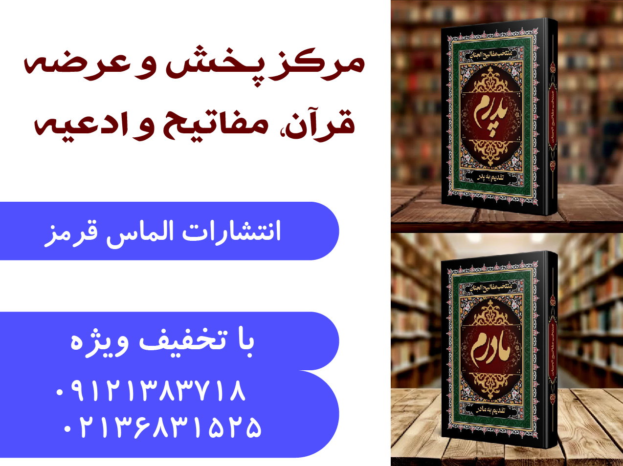 خرید قرآن و ادعیه با تخفیف ویژه در دامغان