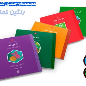 مجموعه کتب رنگین کمان (کودک)