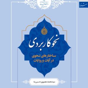 نحو کاربردی