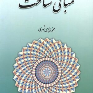 مبانی شناخت