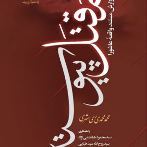 مقتل پیوسته