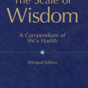 منتخب میزان الحکمه انگلیسی چاپ لندن