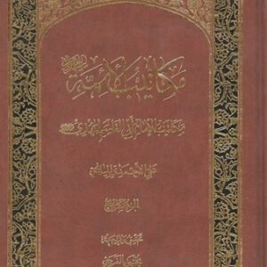 مکاتیب الائمه (7جلدی)