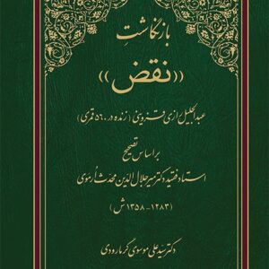 بازنگاشت نقض