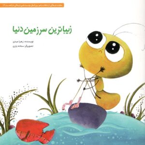 زیباترین سرزمین دنیا