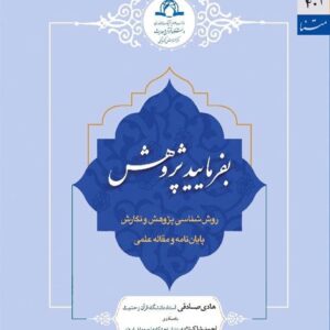 بفرمایید پژوهش