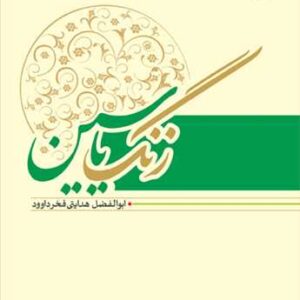 زنگ یاسین