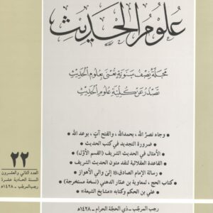 علوم الحدیث 22