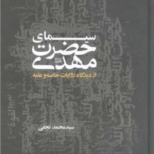 سیمای حضرت مهدی (عج)
