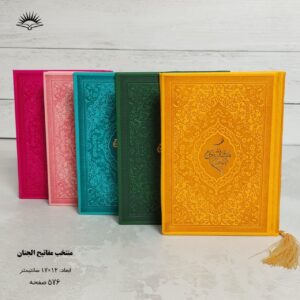 منتخب مفاتیح جیبی ترمو