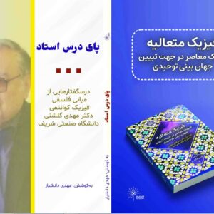 پای درس استاد