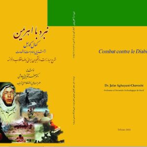 نبرد با اهریمن