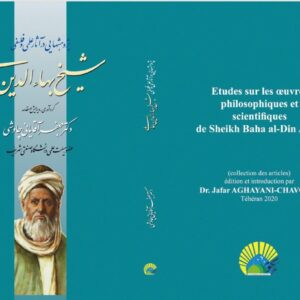 پژوهشی در افکار علمی- فلسفی شیخ بهاء الدین عاملی